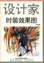 时装效果图（1997 PDF版）