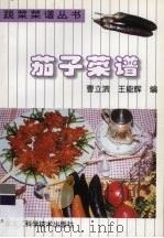 茄子菜谱（1998 PDF版）