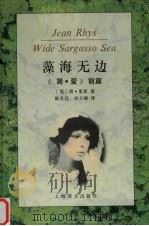 藻海无边  《简·爱》前篇（1995 PDF版）
