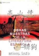 高山情（1996 PDF版）