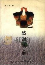 感谢从前（1999 PDF版）
