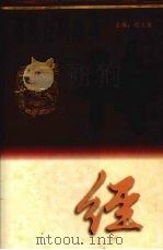 诗经百科辞典 中 1998 PDF电子版封面 7205033160 迟文浚主编