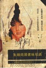 未婚同居者咏叹调（1988 PDF版）