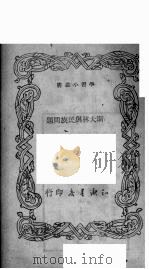 斯大林与民族问题 1950 PDF电子版封面 (苏)卡玛里(М.Д.Каммари)等撰