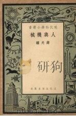 人与机械（1951 PDF版）