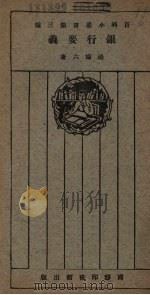 银行要义（1925 PDF版）