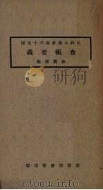 查帐要义（1924 PDF版）