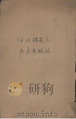河北棉花之出产及贩运 1931 PDF电子版封面 曲直生著