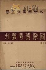 大豆生产与贸易（1949 PDF版）
