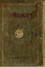 实用肺结核病治疗学  增修版（1957 PDF版）