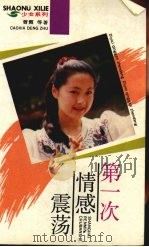 第一次情感震荡（1993 PDF版）