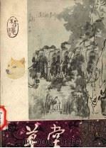 草堂.1985年第1期 1985 PDF电子版封面 成都杜甫研究学会,成都杜甫纪念馆编辑