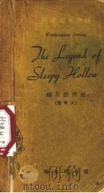 睡谷的传说 简写本 1963 PDF电子版封面 9017·433 (美)欧文,W.原著;(苏)劳克拉弗洛娃改写 陈振时注释