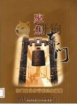 聚焦东门  东门商业步行街纪念画册（ PDF版）