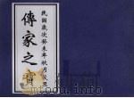 傅家之宝（ PDF版）