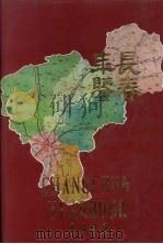 长春年鉴 1988 1988 PDF电子版封面 7206004490 《长春年鉴》编辑部编
