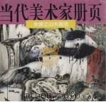朱修立山水画选（1996 PDF版）