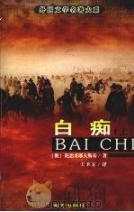 白痴  上（1999 PDF版）