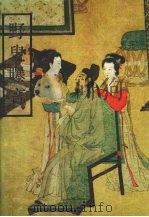 野叟曝言 1993 PDF电子版封面 7805023776 (清)夏敬渠著;湘白校点