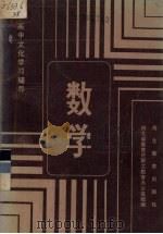 数学（1985 PDF版）