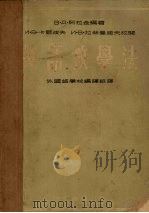英语教学法（1953 PDF版）
