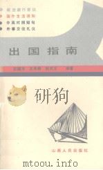 出国指南（1987 PDF版）