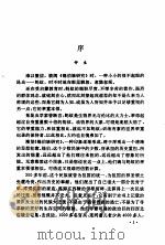锡伯族研究 1990 PDF电子版封面 7228013840 克力等编