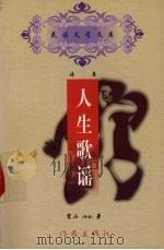 人生歌谣（1999 PDF版）