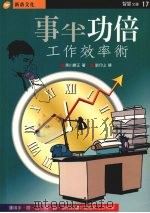 事半功倍（1996 PDF版）