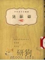 奥维德  公元前43年（1975 PDF版）