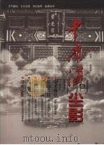 中南海尘影（1999 PDF版）