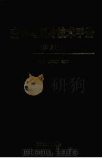 空调与制冷技术手册   1999  PDF电子版封面  7560805949  陈沛霖，岳孝方主编 