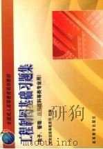 工程制图基础习题集（1999 PDF版）