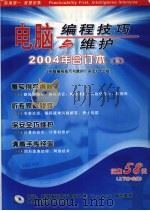 电脑编程技巧与维护  2004年合订本  下（ PDF版）