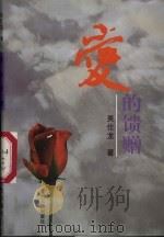 爱的馈赠（1997 PDF版）