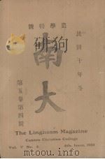 农学特号 南大 第五卷第四号 1921 PDF电子版封面