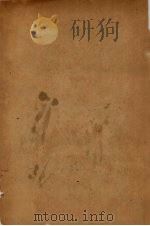 职业概况 1926 PDF电子版封面 潘吟阁编