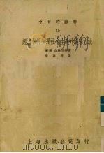 经济核算制是社会主义的经营方法 1952 PDF电子版封面 (苏)吉雅琴科(В.Дьяченко)著;李延栋译