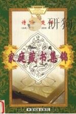 诗经  楚辞  家庭（ PDF版）