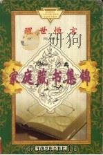 醒世恒言  上（ PDF版）