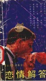 恋情解答（1989 PDF版）