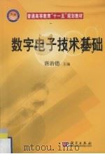 通信技术 1999 PDF电子版封面 7810652184 王钧铭主编