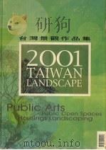台湾景观作品集 TaiWan landscape 2001（ PDF版）