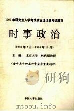 时事政治  1996年2月-1996年10月（1996 PDF版）