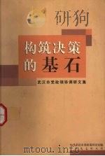 构筑决策的基石（1997 PDF版）