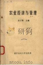 农业经济与管理（ PDF版）