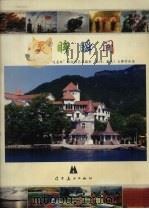 灵眸瞬间：“辽美杯”群众性艺术摄影（配诗、配文）大赛作品选（1999 PDF版）