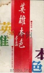 英雄本色（1993 PDF版）