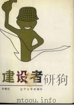 建设者（1988 PDF版）