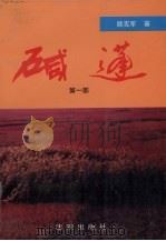 碱蓬（1997 PDF版）